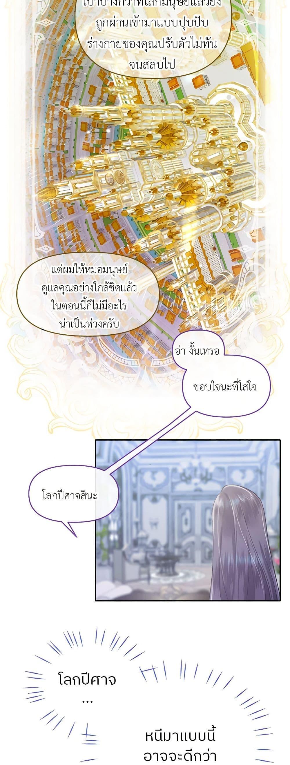 My Destiny, it’s time to get it back ตอนที่ 31 36