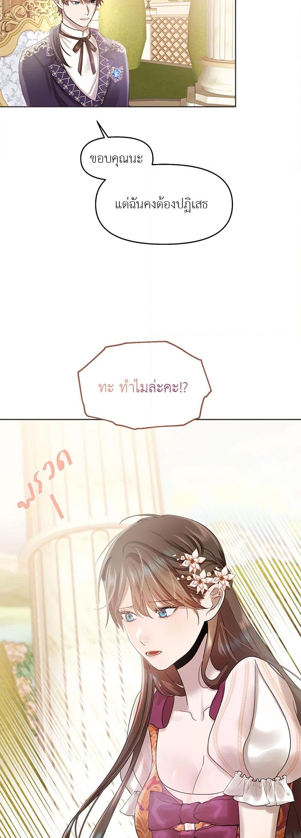 My Destiny, it’s time to get it back ตอนที่ 32 6