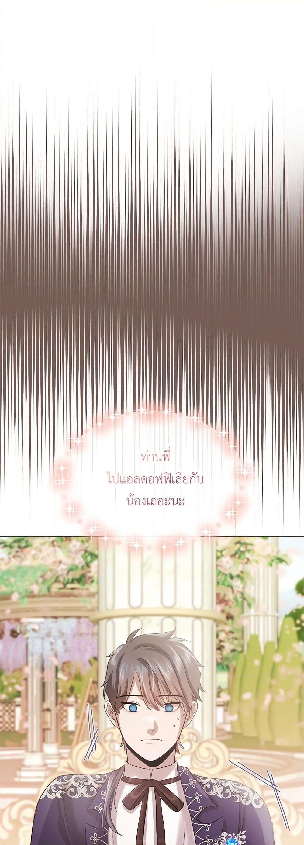 My Destiny, it’s time to get it back ตอนที่ 32 4