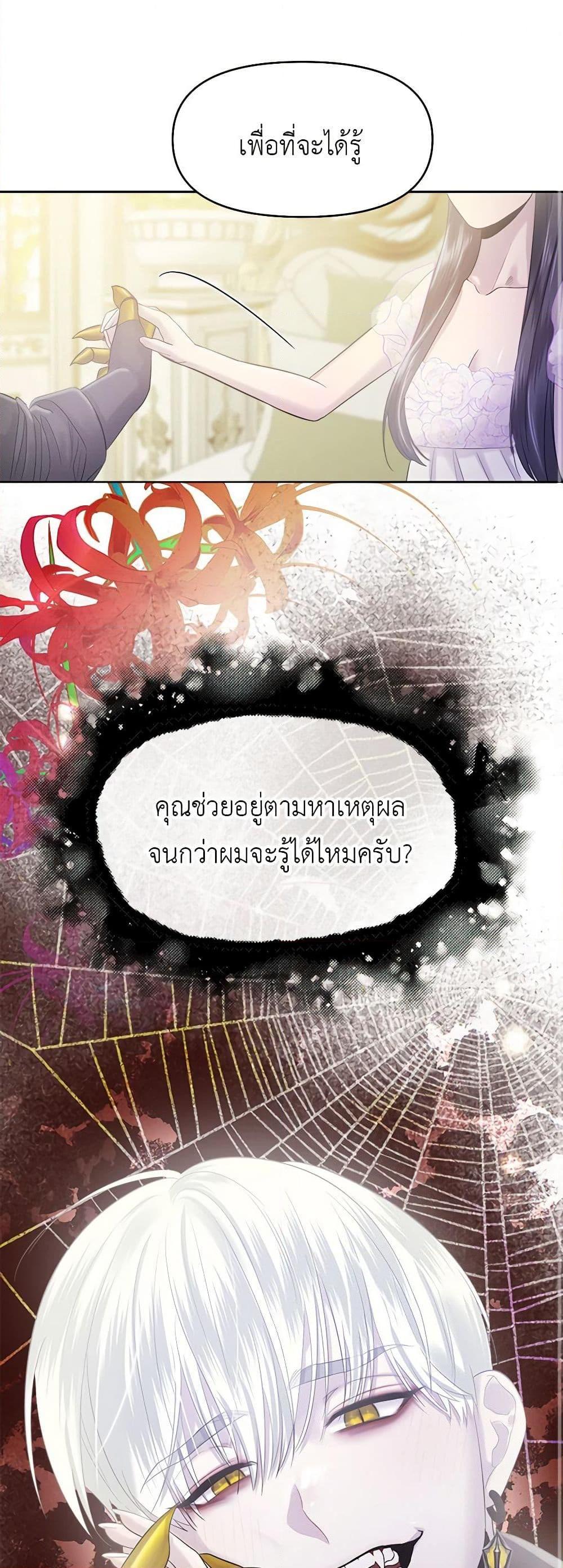 My Destiny, it’s time to get it back ตอนที่ 32 2