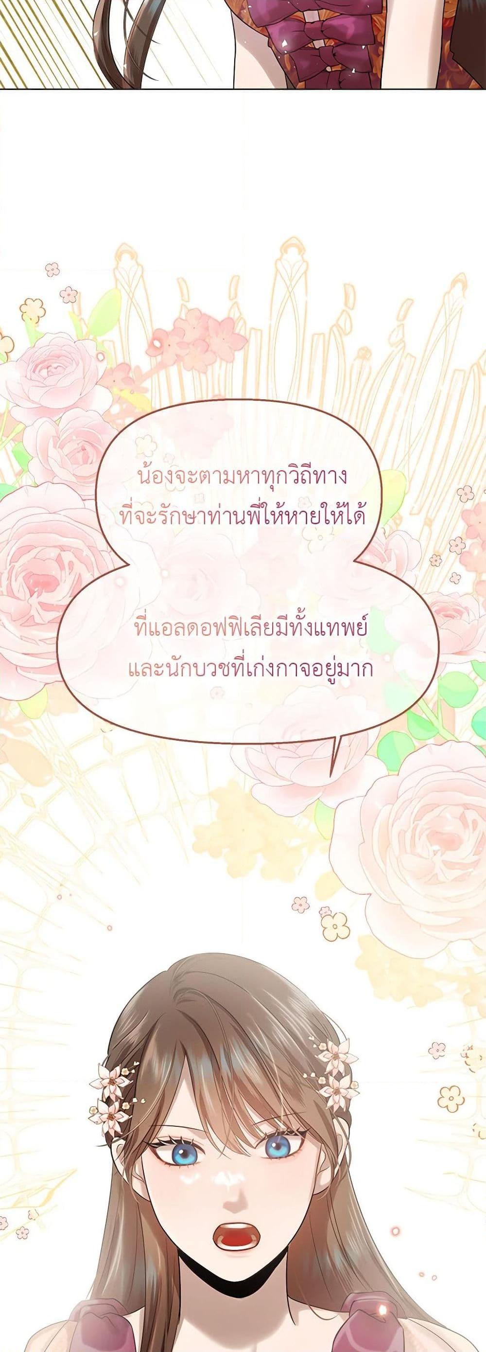 My Destiny, it’s time to get it back ตอนที่ 32 7