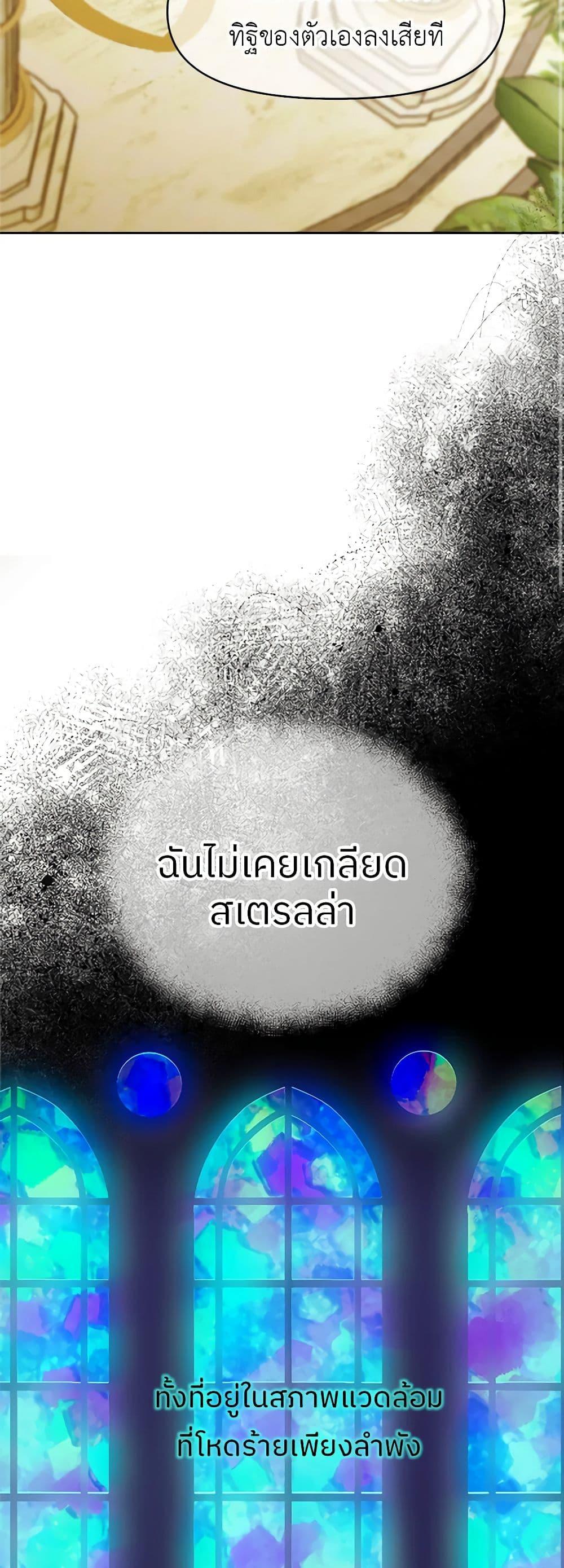 My Destiny, it’s time to get it back ตอนที่ 32 11