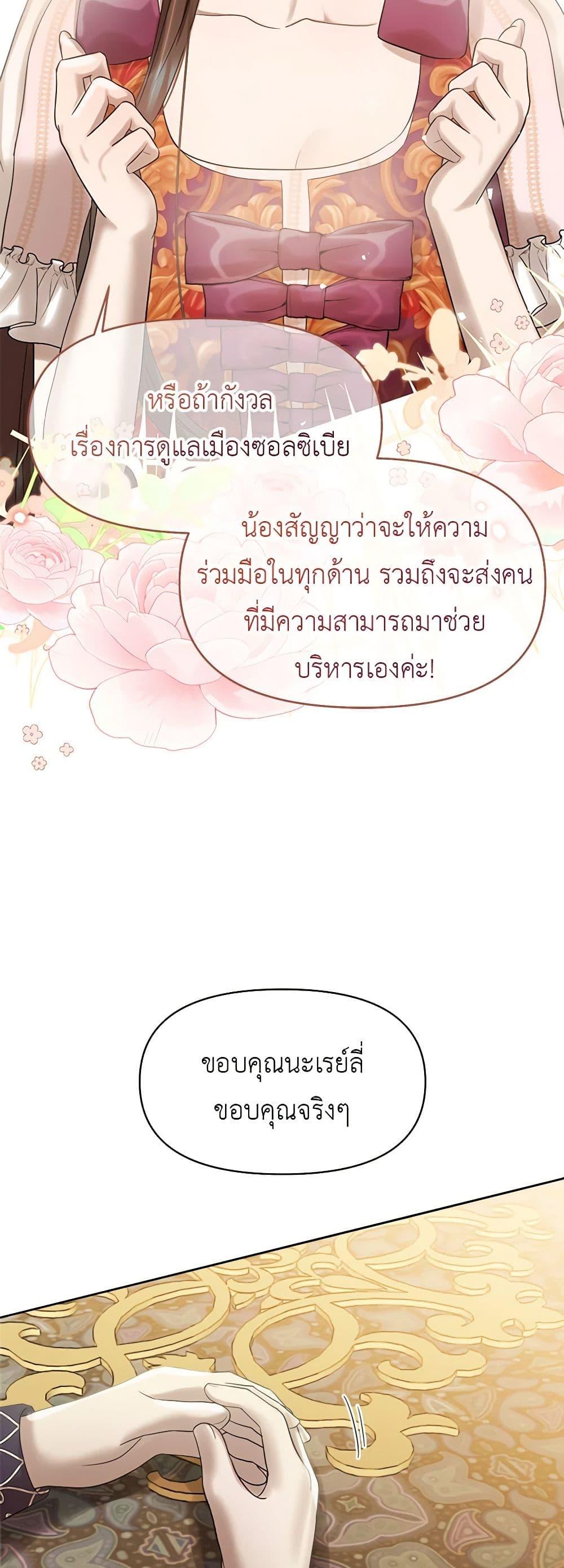 My Destiny, it’s time to get it back ตอนที่ 32 8