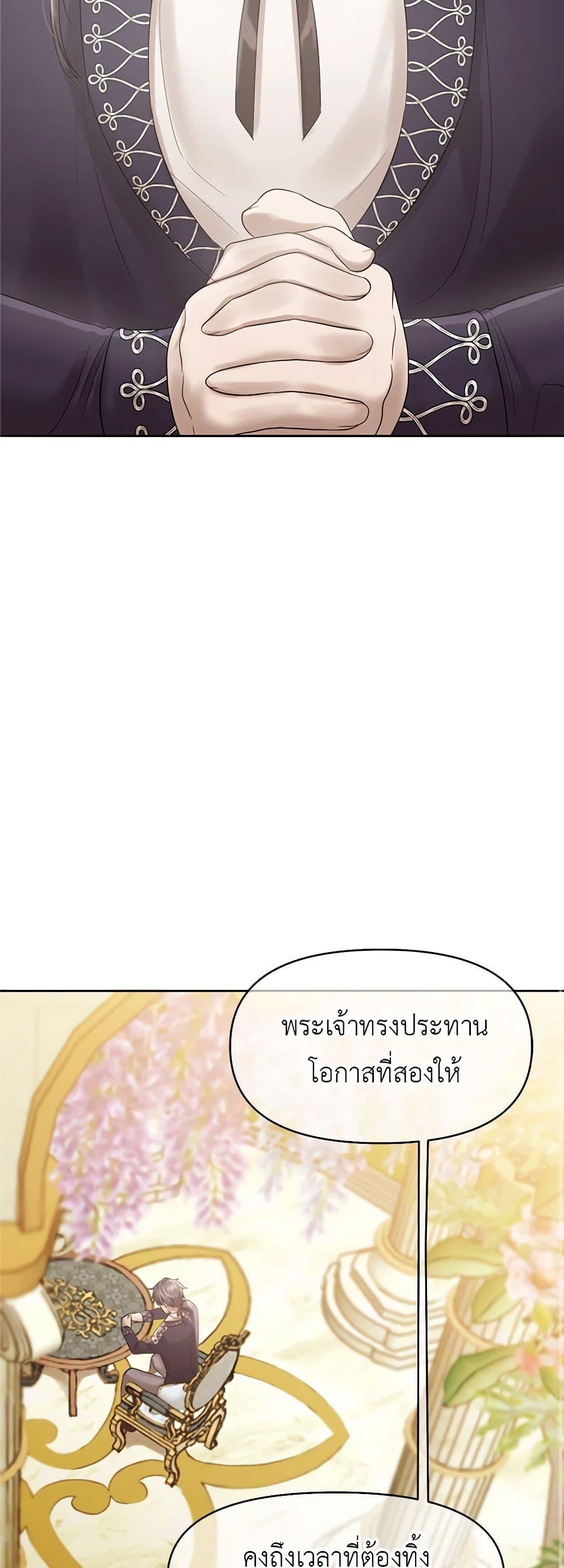 My Destiny, it’s time to get it back ตอนที่ 32 10