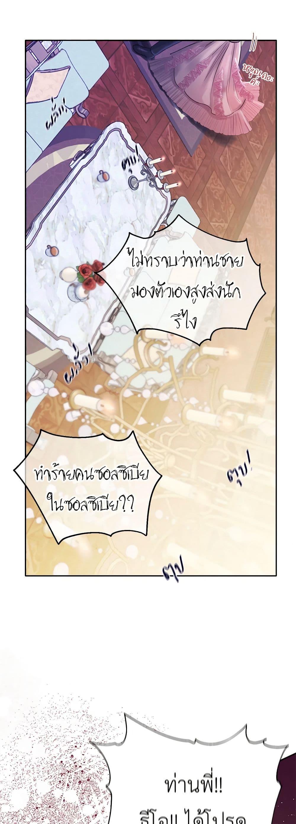 My Destiny, it’s time to get it back ตอนที่ 32 28