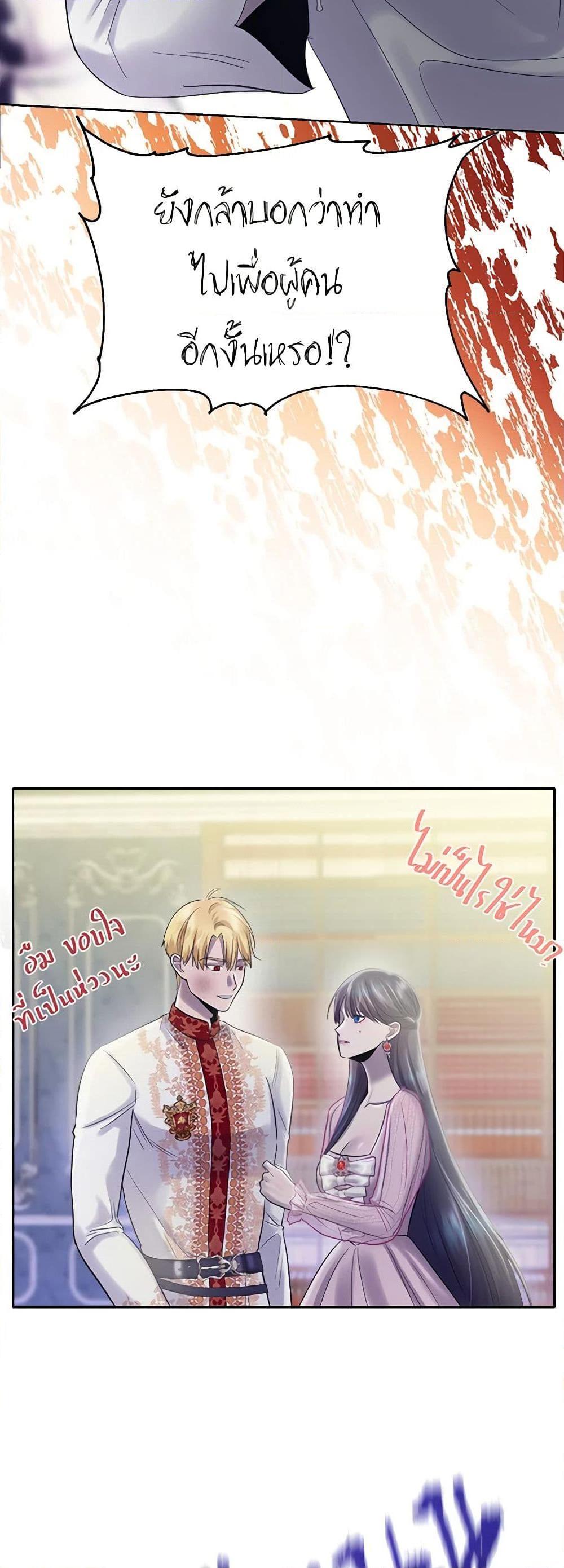My Destiny, it’s time to get it back ตอนที่ 32 21
