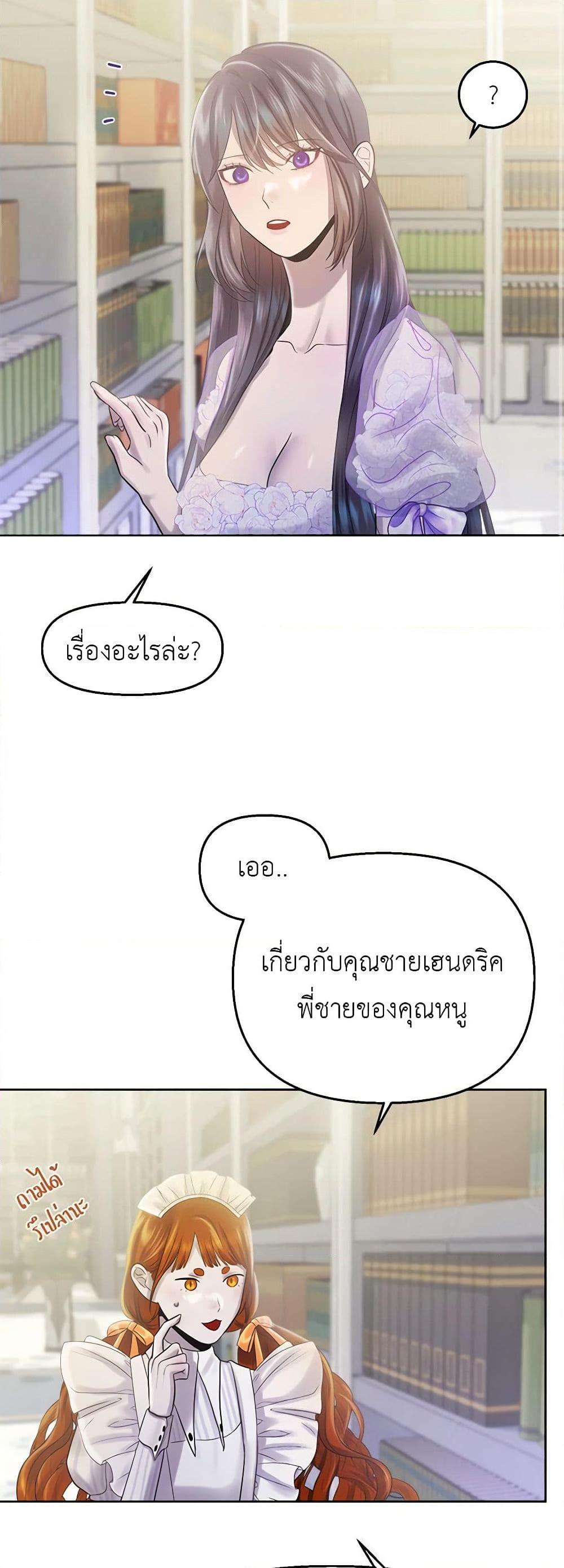 My Destiny, it’s time to get it back ตอนที่ 32 41