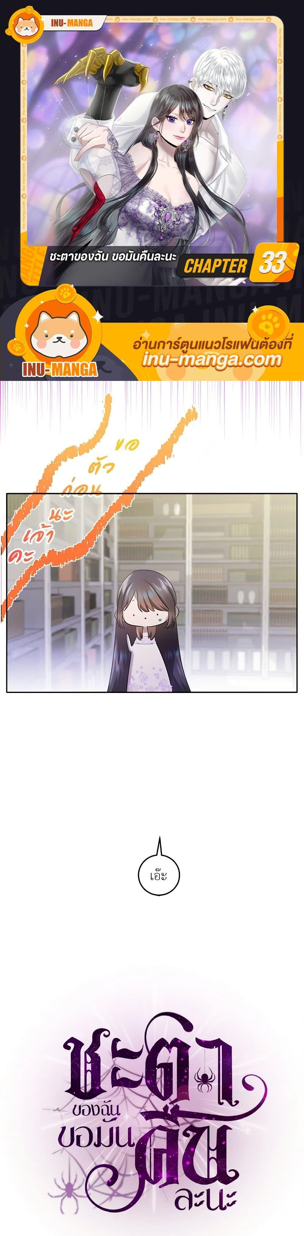 My Destiny, it’s time to get it back ตอนที่ 33 1
