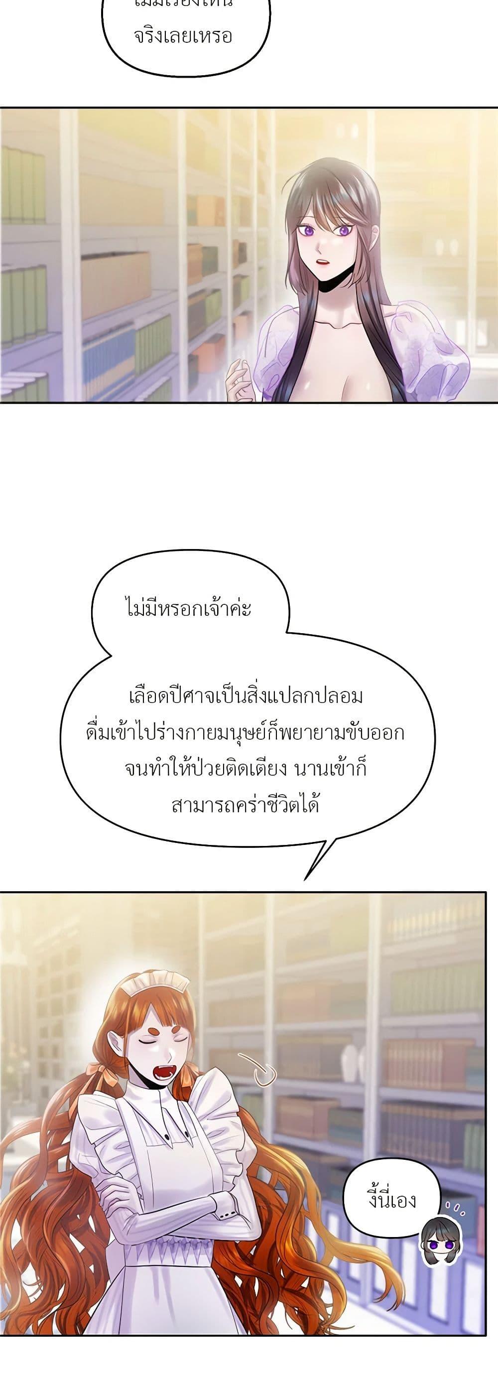 My Destiny, it’s time to get it back ตอนที่ 32 46