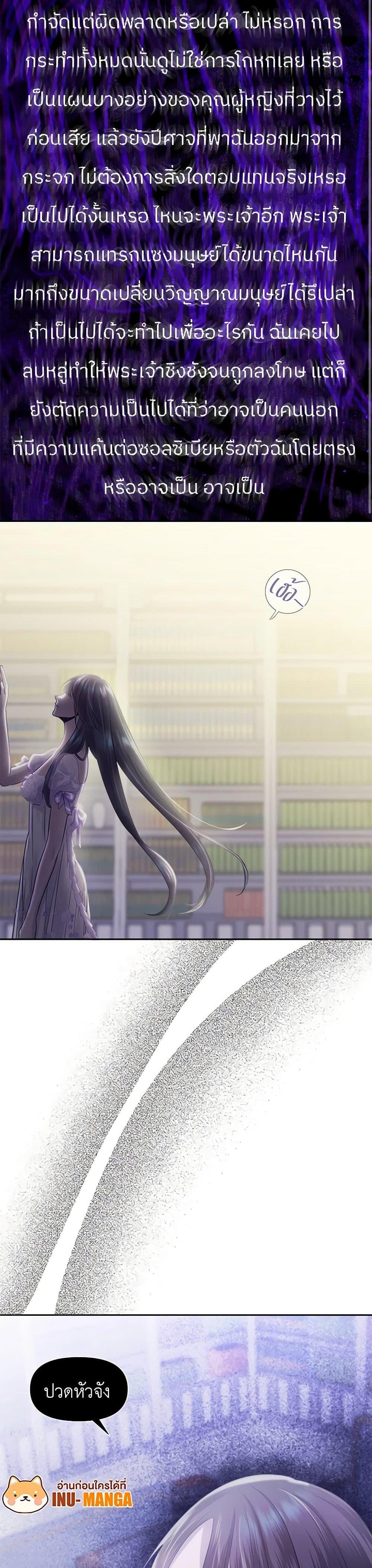 My Destiny, it’s time to get it back ตอนที่ 33 7