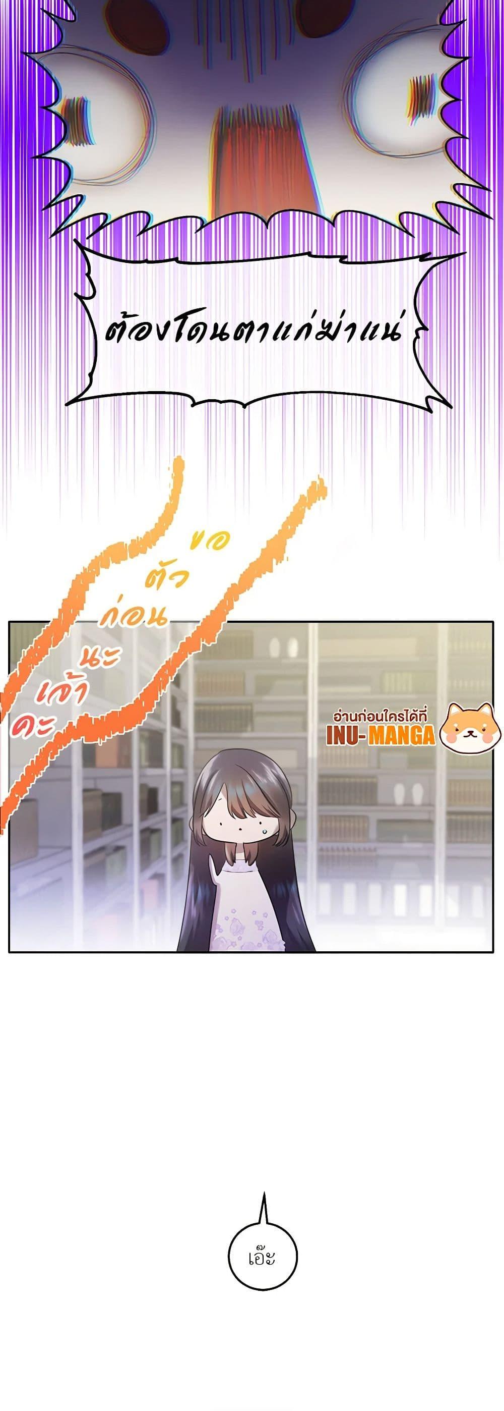 My Destiny, it’s time to get it back ตอนที่ 32 51