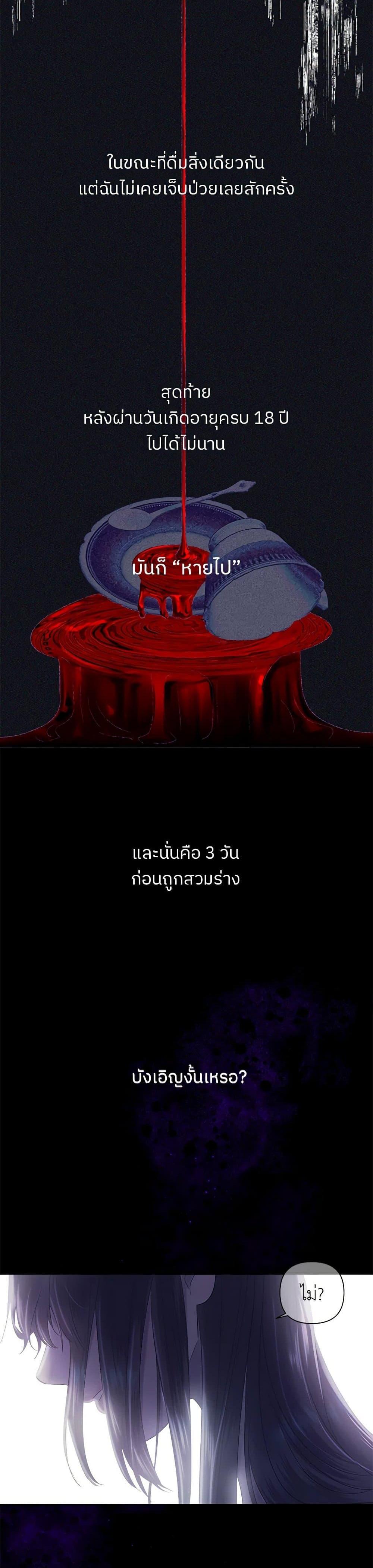 My Destiny, it’s time to get it back ตอนที่ 33 5