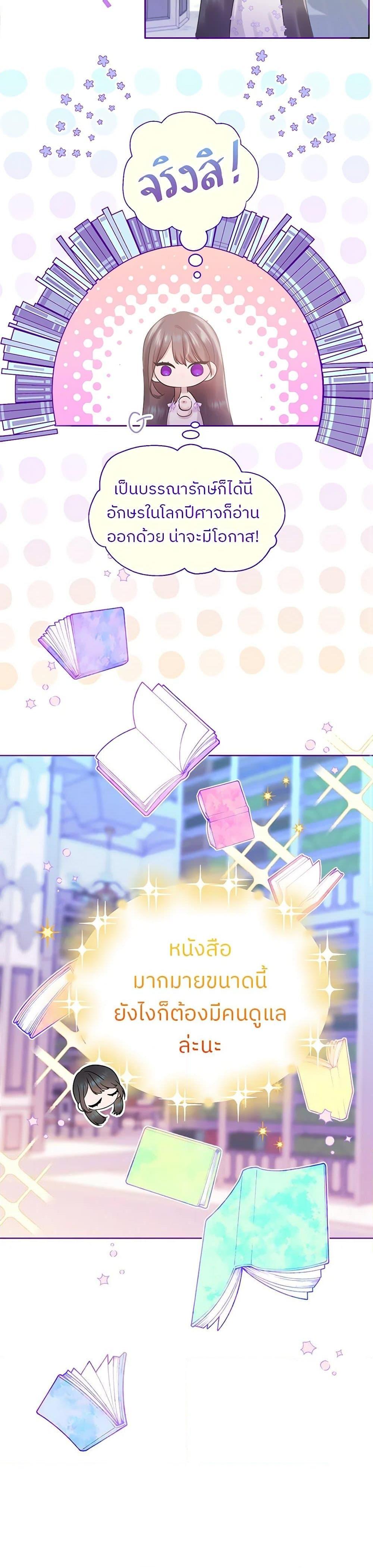 My Destiny, it’s time to get it back ตอนที่ 33 12