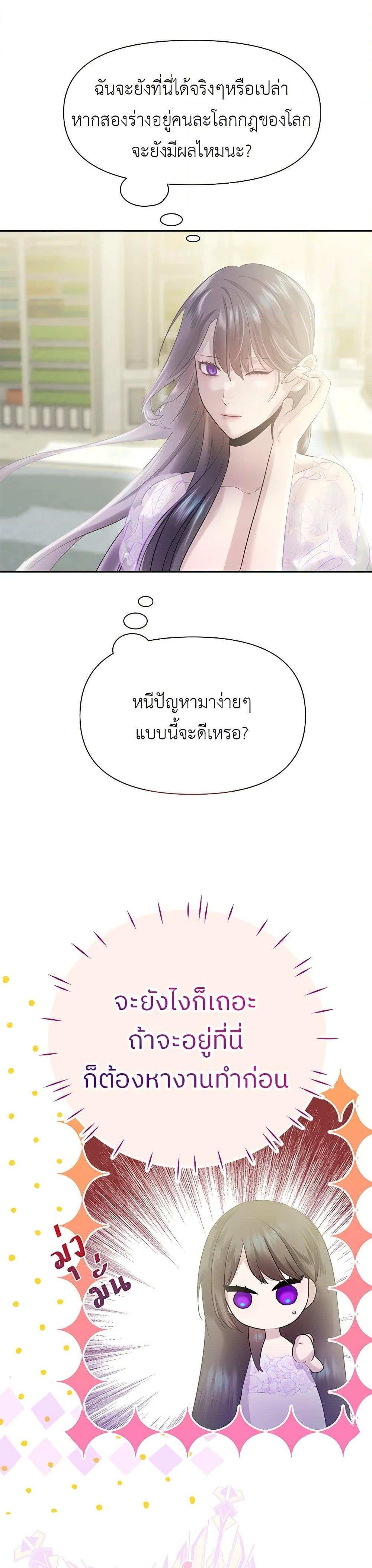 My Destiny, it’s time to get it back ตอนที่ 33 10