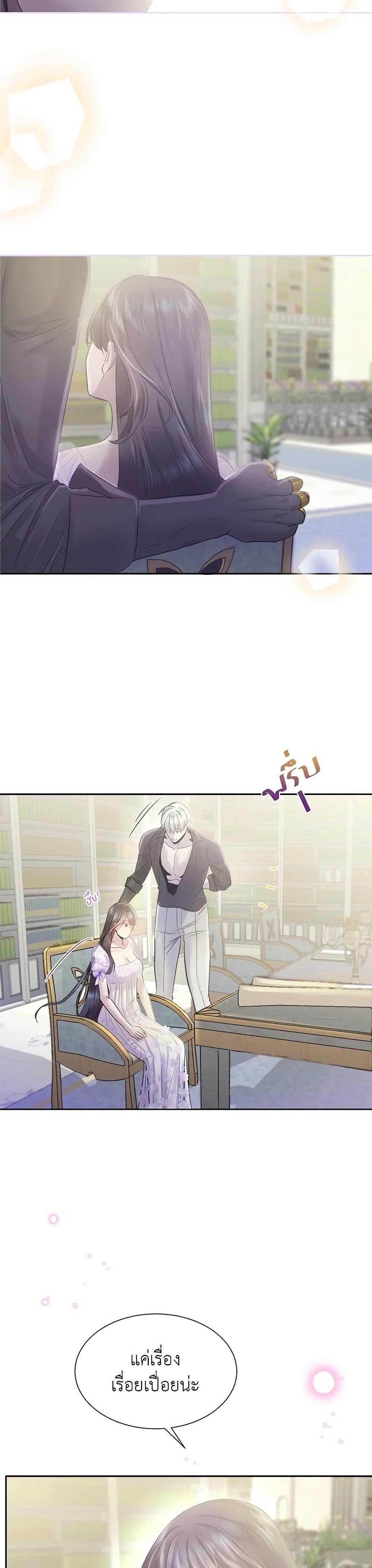 My Destiny, it’s time to get it back ตอนที่ 33 20