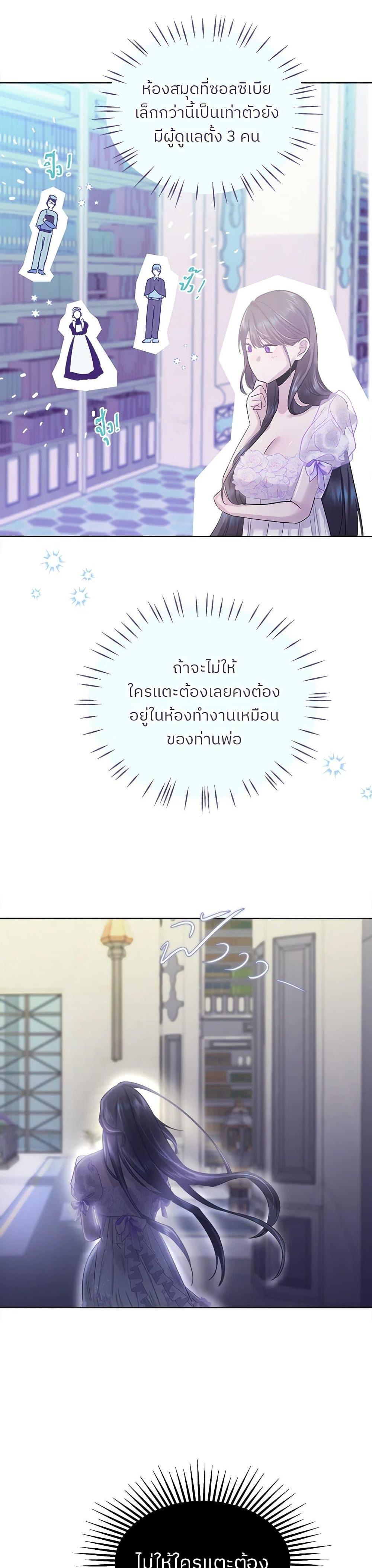 My Destiny, it’s time to get it back ตอนที่ 33 13