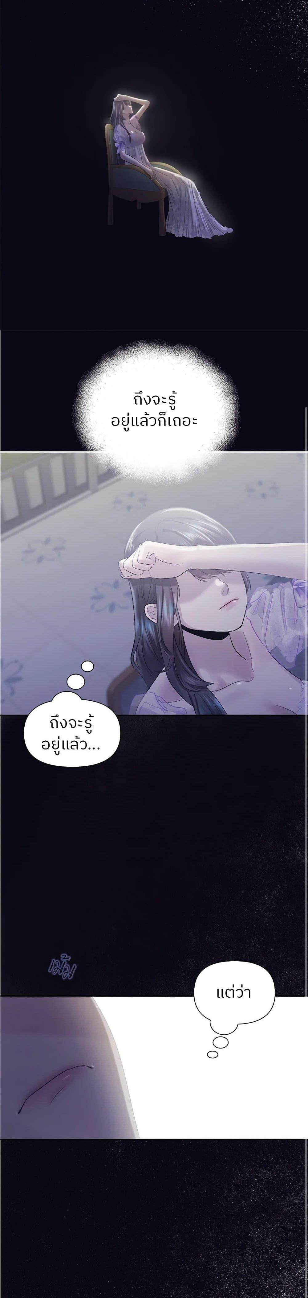My Destiny, it’s time to get it back ตอนที่ 33 17