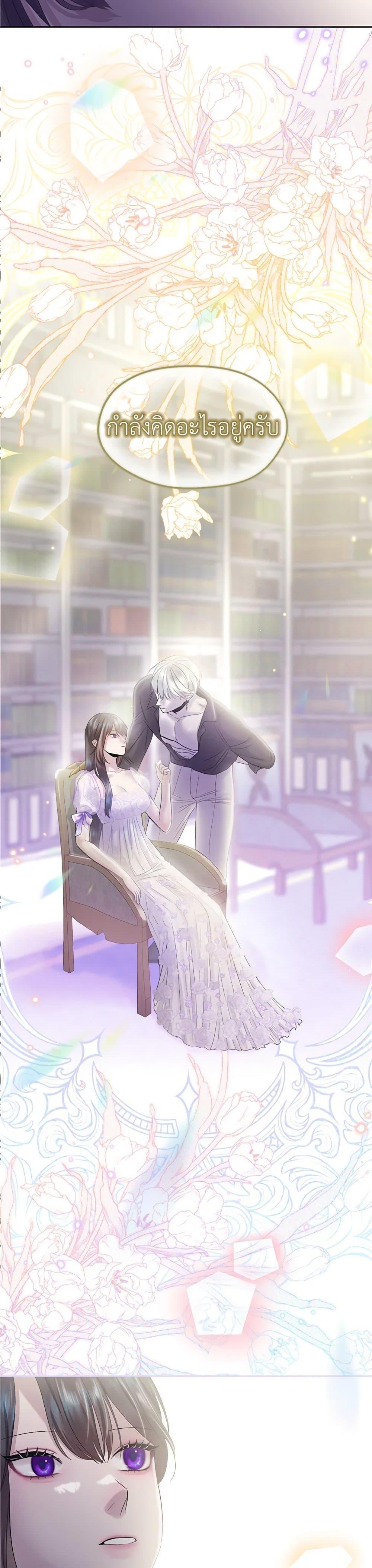 My Destiny, it’s time to get it back ตอนที่ 33 19