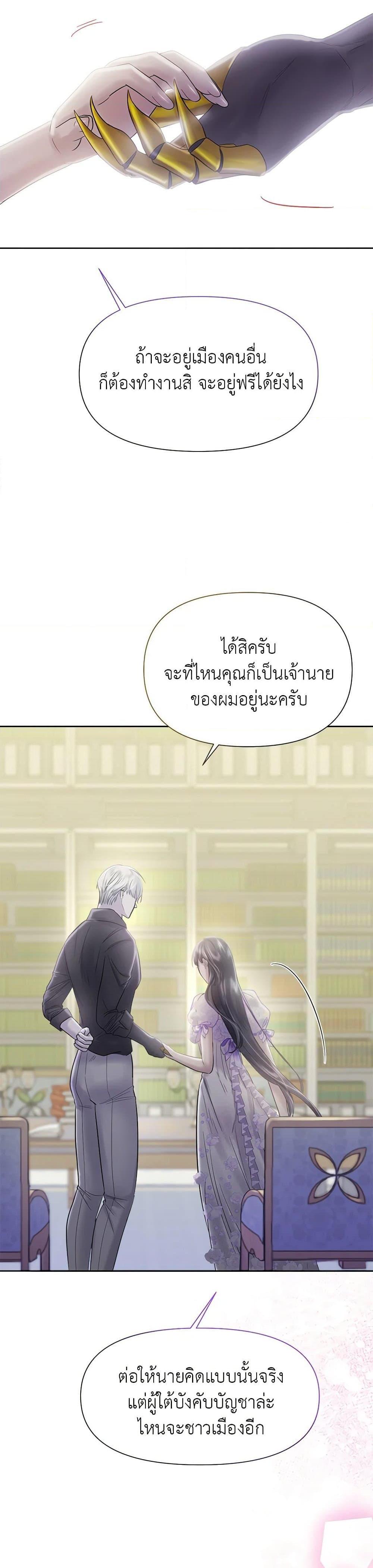 My Destiny, it’s time to get it back ตอนที่ 33 24