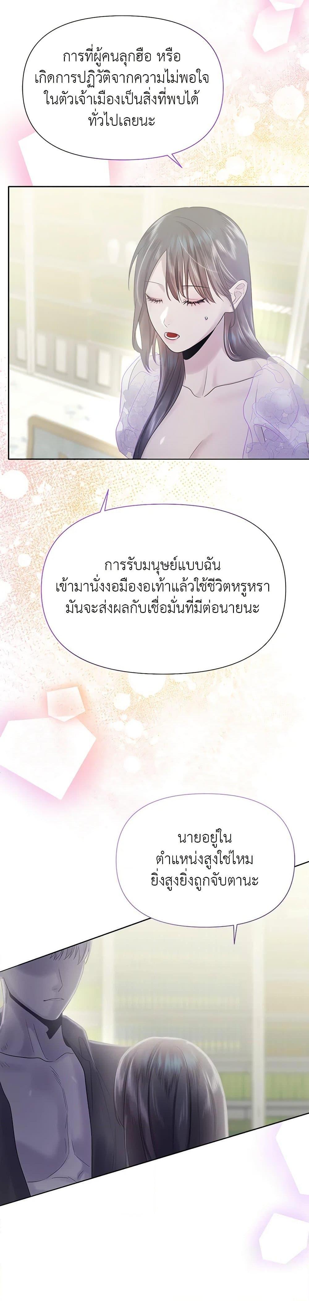 My Destiny, it’s time to get it back ตอนที่ 33 25