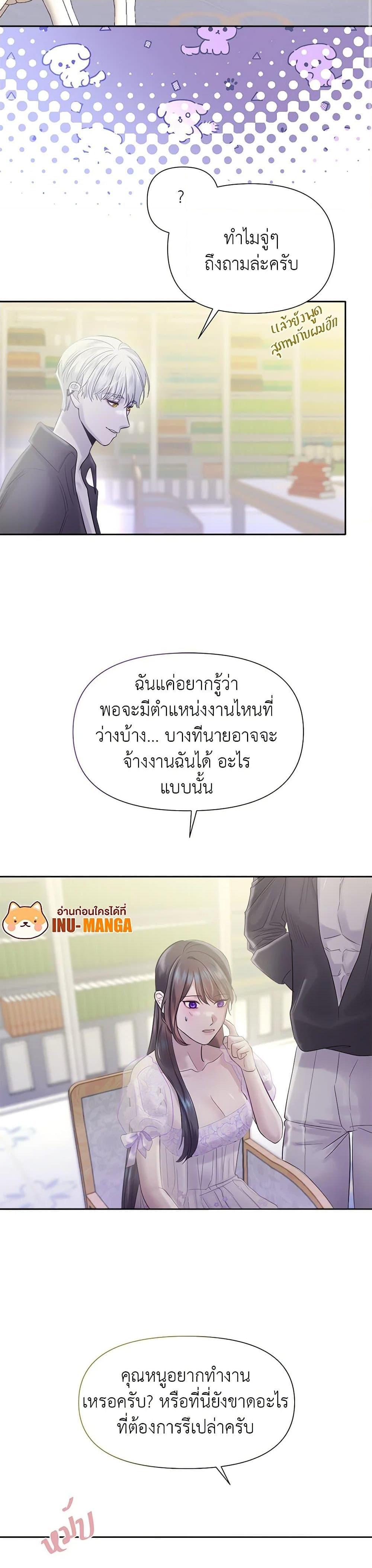 My Destiny, it’s time to get it back ตอนที่ 33 23
