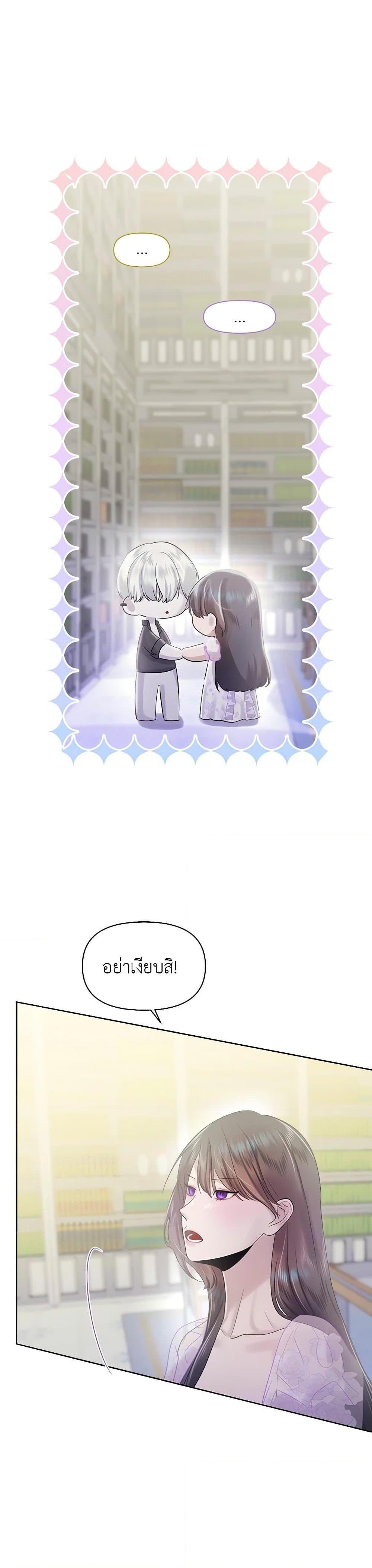 My Destiny, it’s time to get it back ตอนที่ 33 26