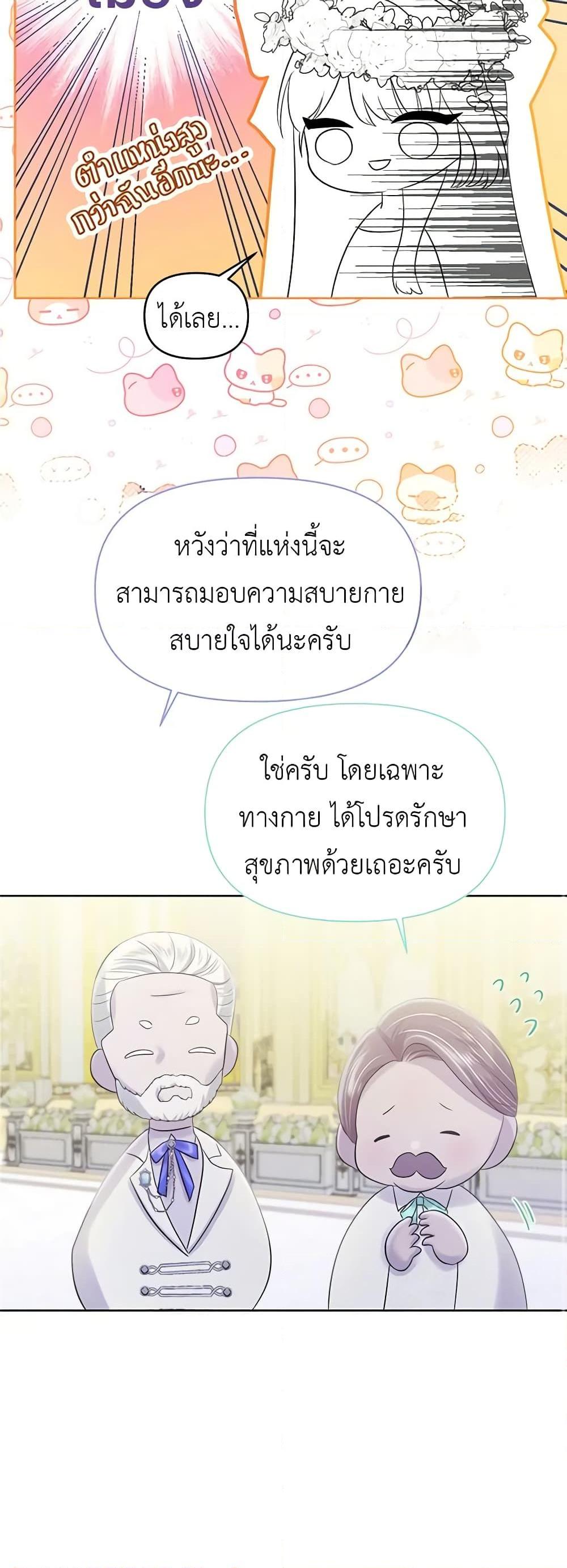 My Destiny, it’s time to get it back ตอนที่ 34 18