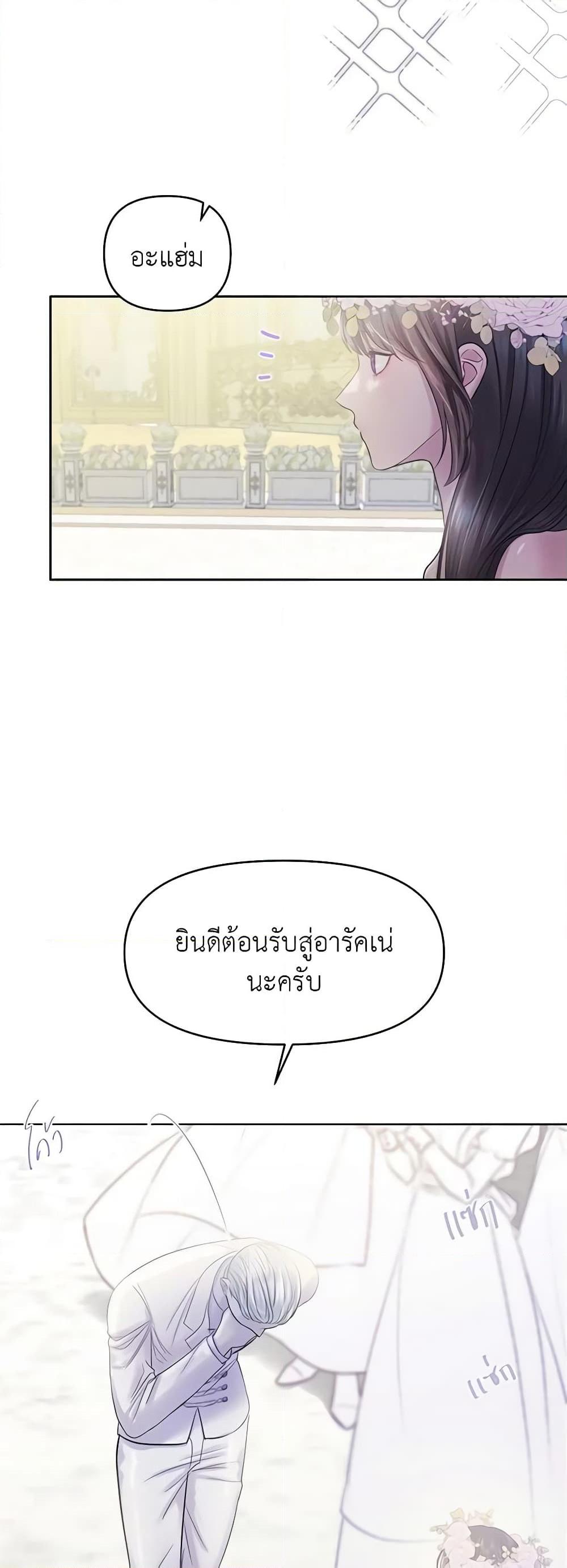 My Destiny, it’s time to get it back ตอนที่ 34 15
