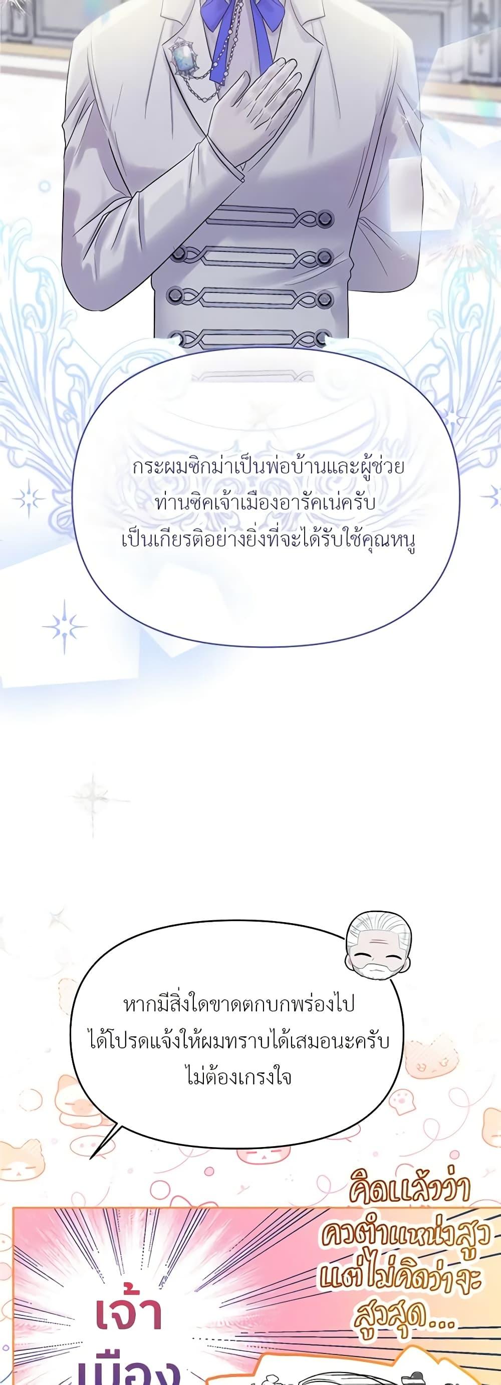 My Destiny, it’s time to get it back ตอนที่ 34 17