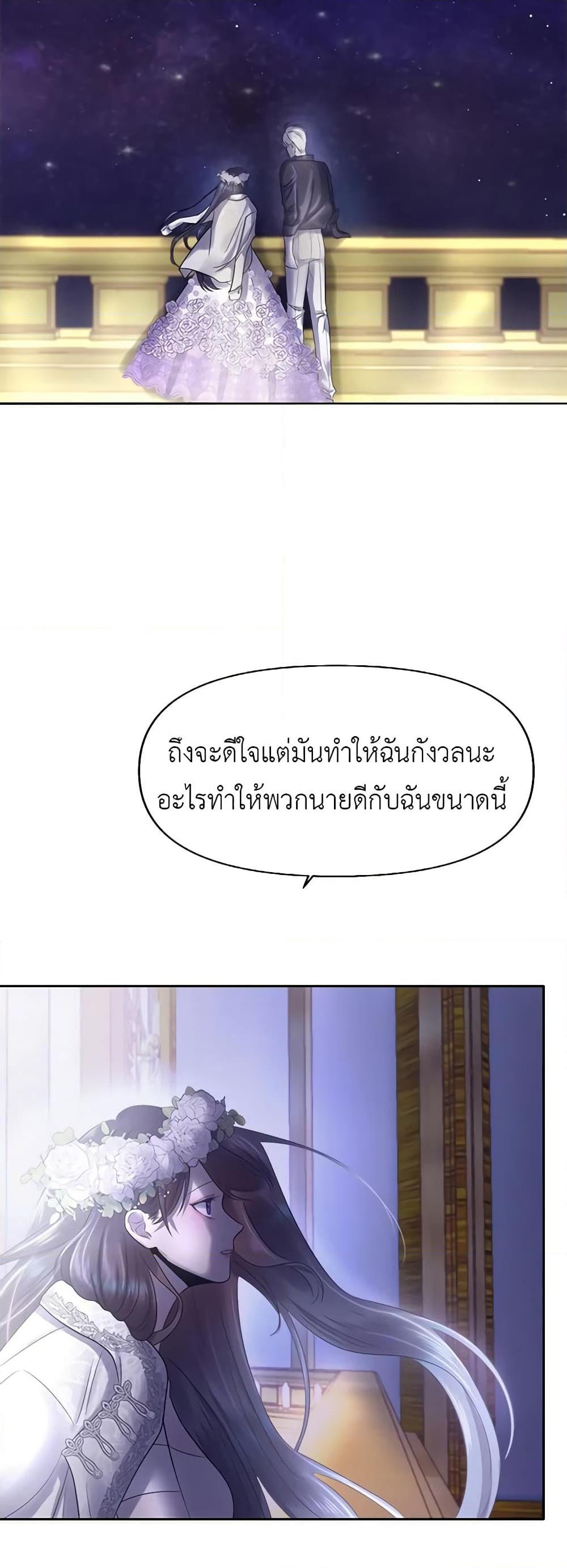 My Destiny, it’s time to get it back ตอนที่ 34 28