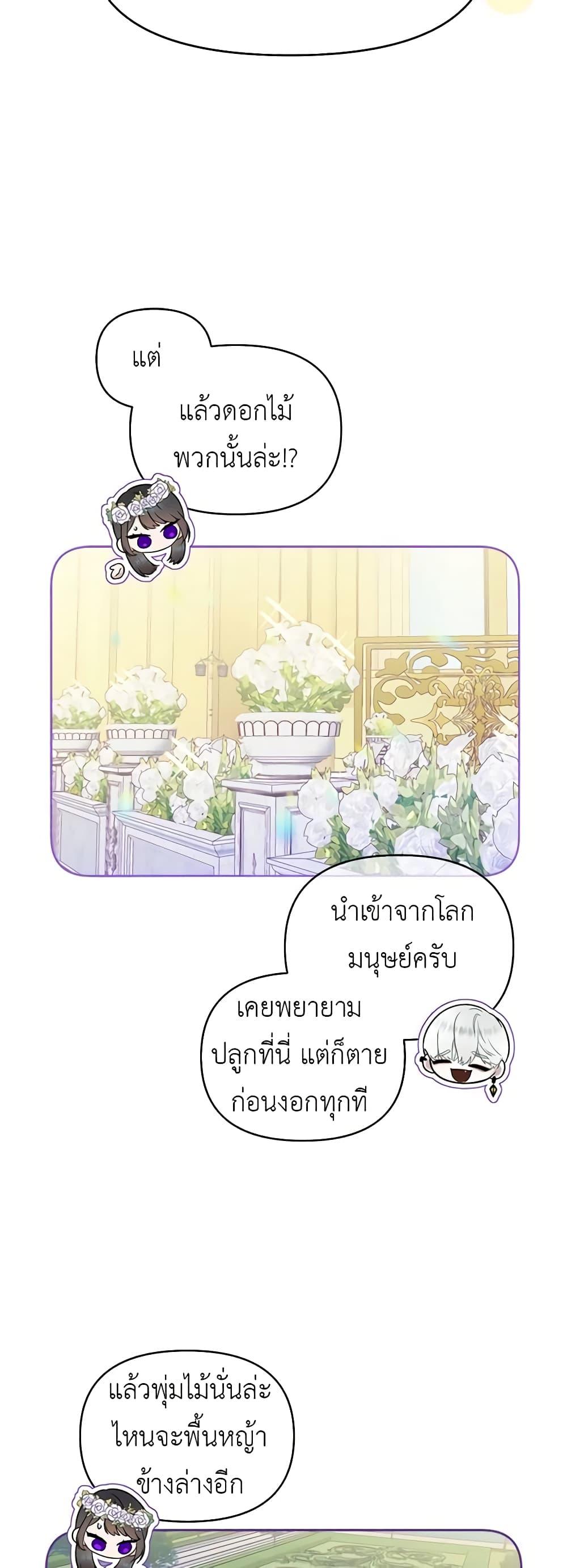 My Destiny, it’s time to get it back ตอนที่ 34 32