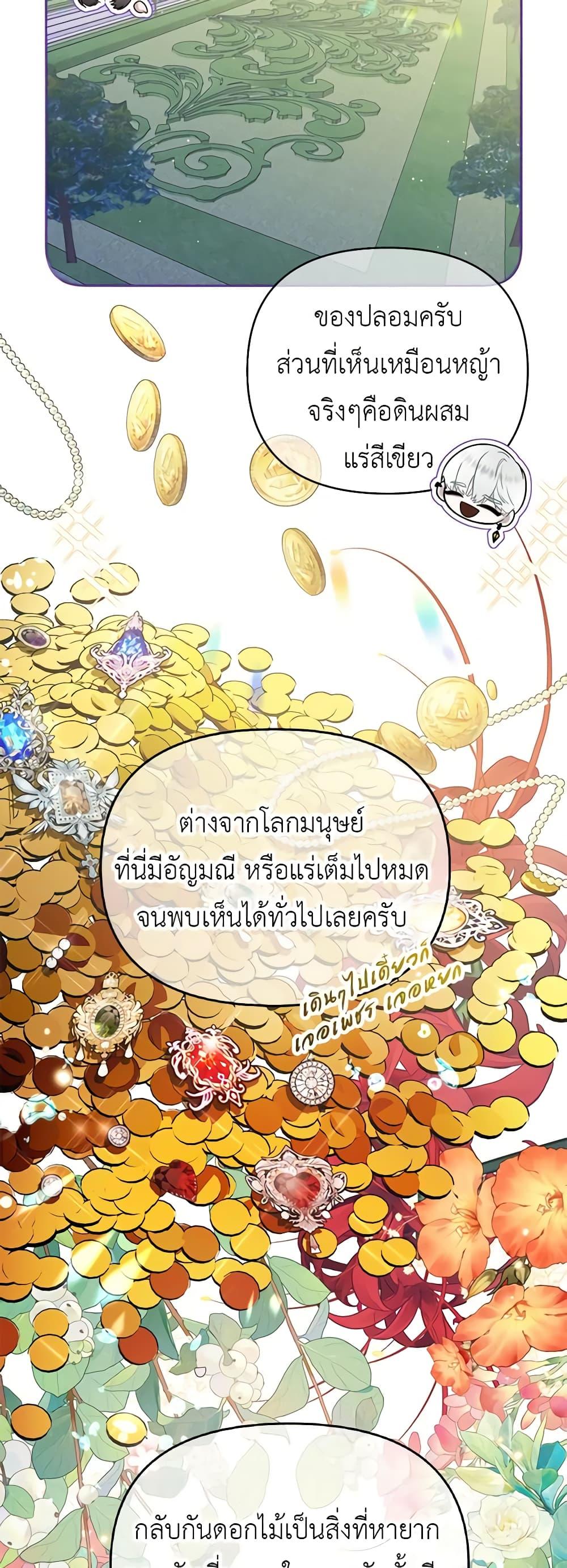 My Destiny, it’s time to get it back ตอนที่ 34 33