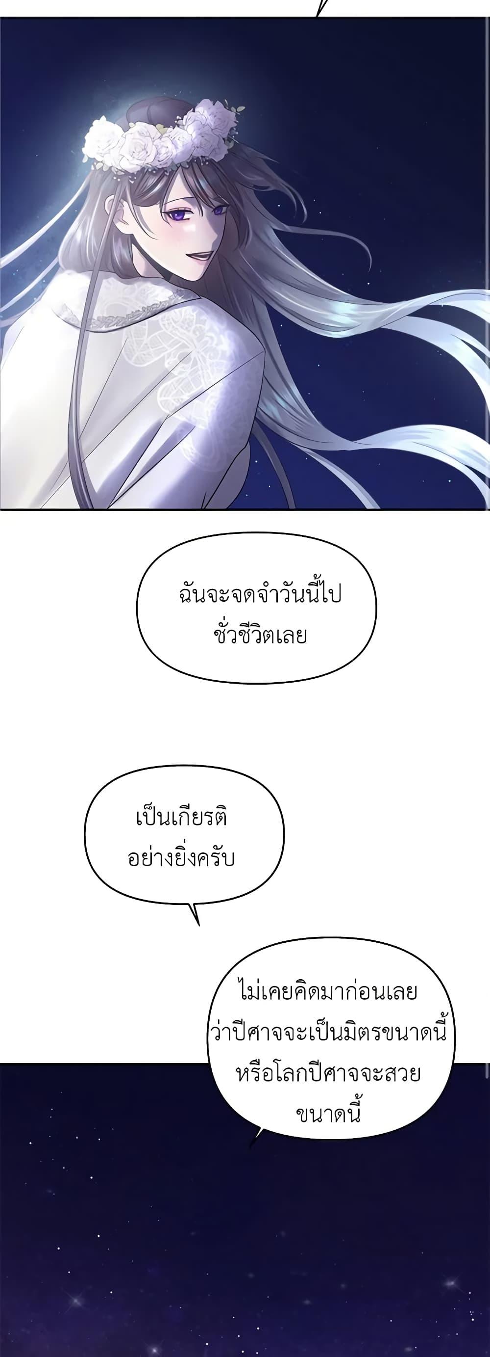 My Destiny, it’s time to get it back ตอนที่ 34 27