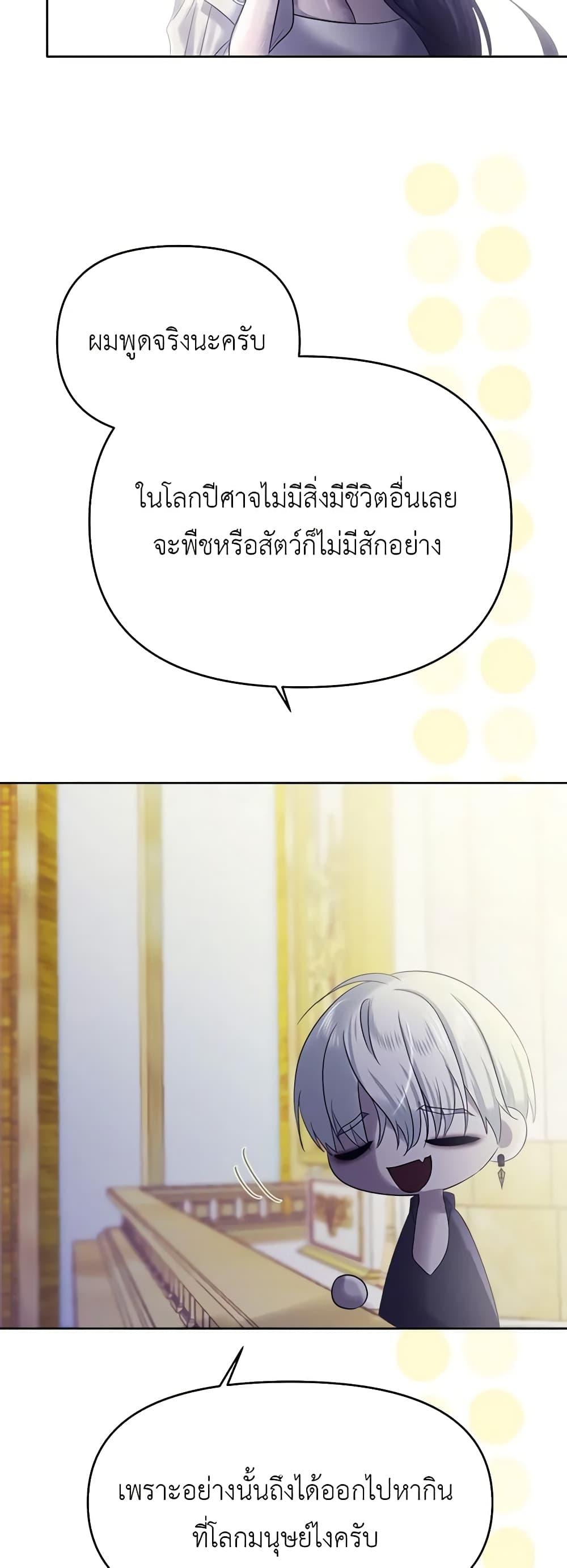 My Destiny, it’s time to get it back ตอนที่ 34 31