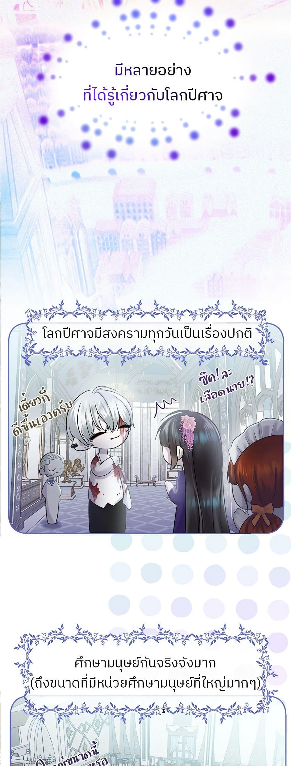 My Destiny, it’s time to get it back ตอนที่ 35 9