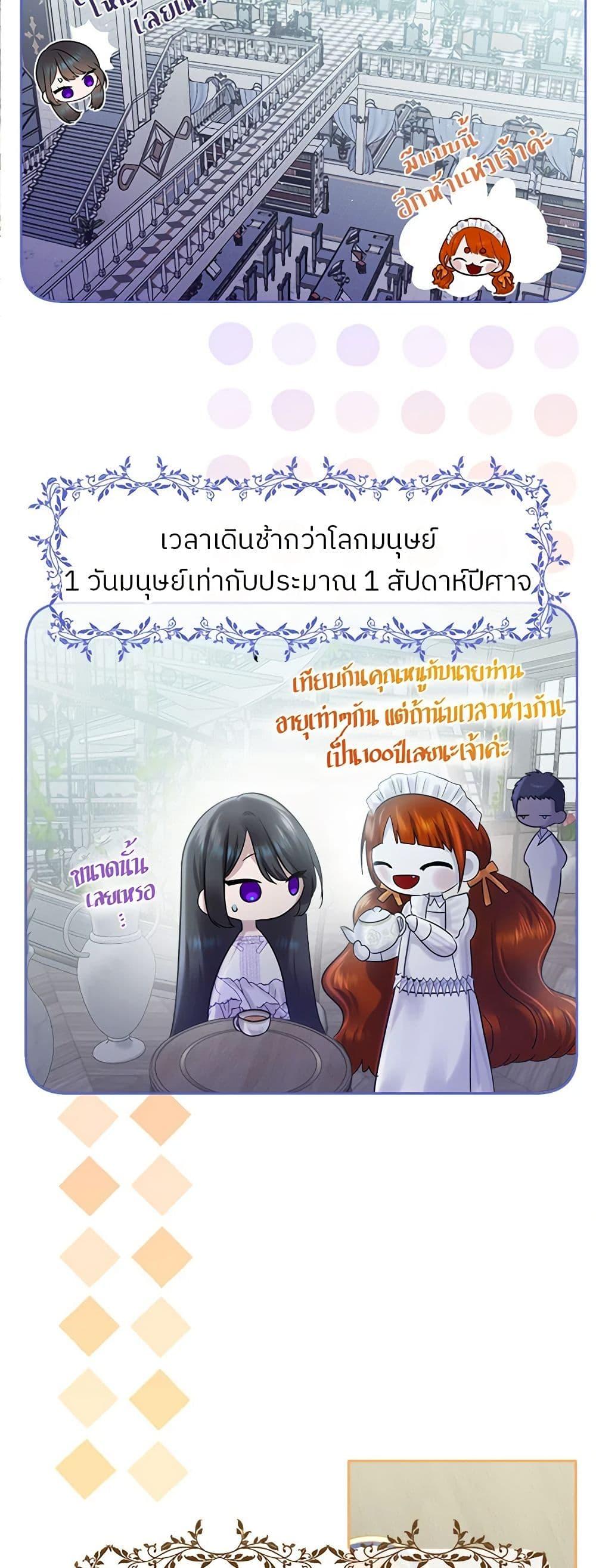 My Destiny, it’s time to get it back ตอนที่ 35 10