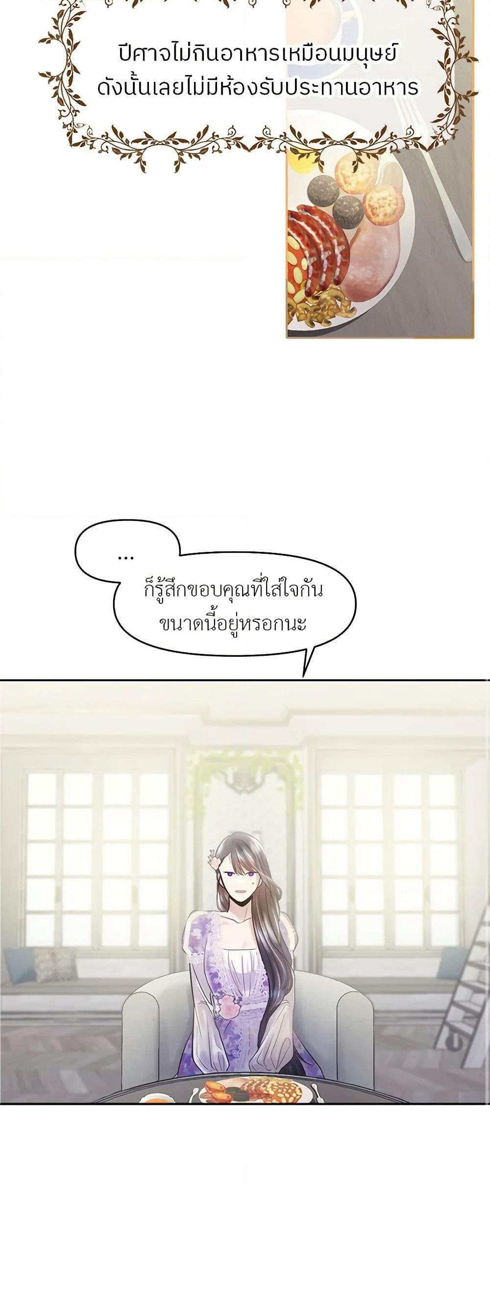 My Destiny, it’s time to get it back ตอนที่ 35 11
