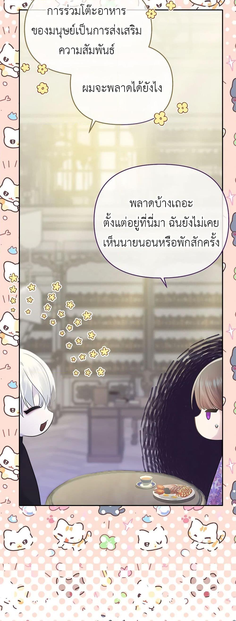 My Destiny, it’s time to get it back ตอนที่ 35 16