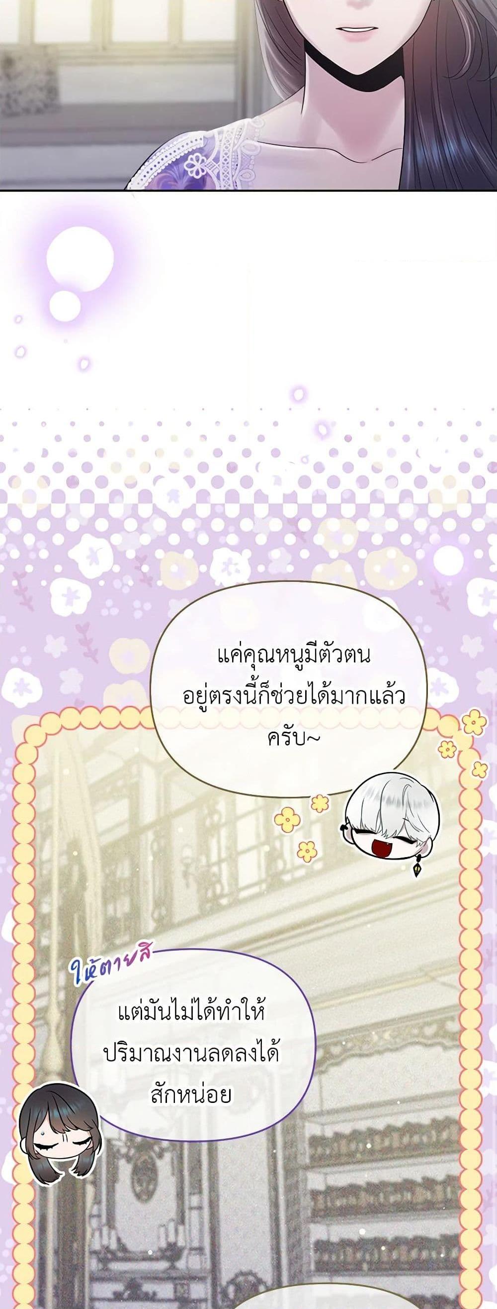 My Destiny, it’s time to get it back ตอนที่ 35 19