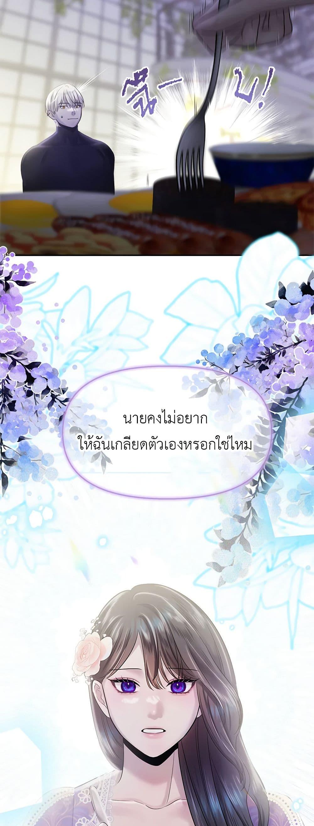 My Destiny, it’s time to get it back ตอนที่ 35 21