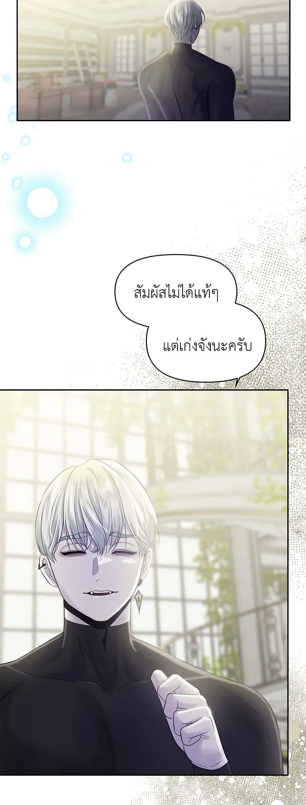 My Destiny, it’s time to get it back ตอนที่ 35 23