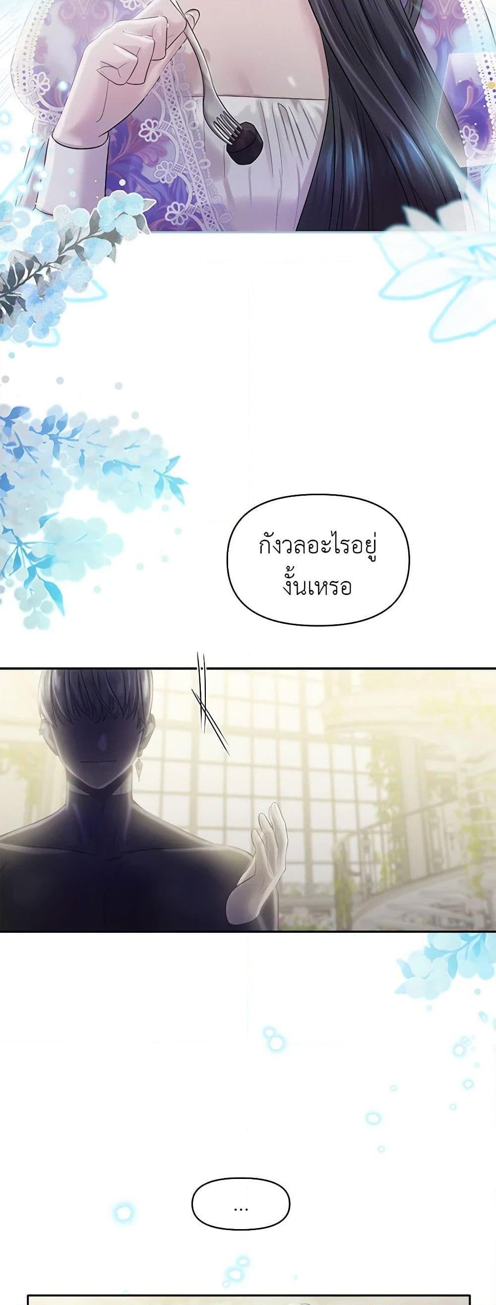 My Destiny, it’s time to get it back ตอนที่ 35 22