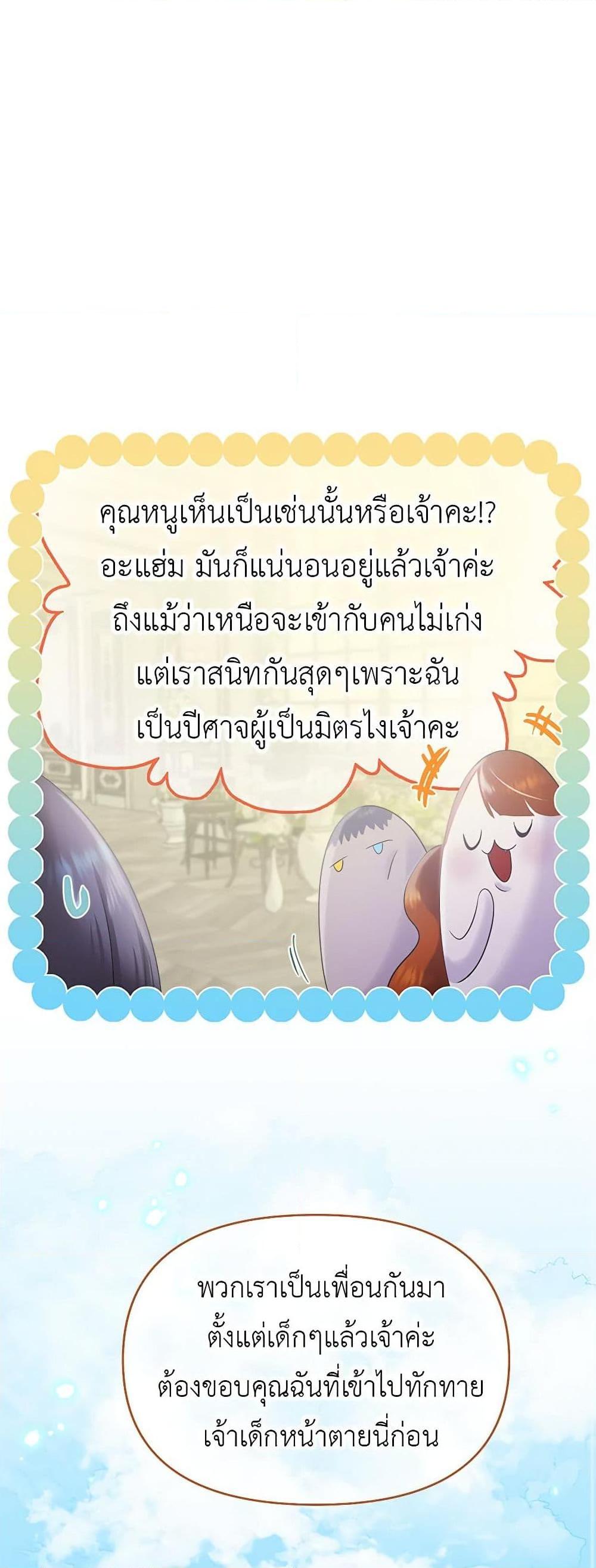 My Destiny, it’s time to get it back ตอนที่ 35 37