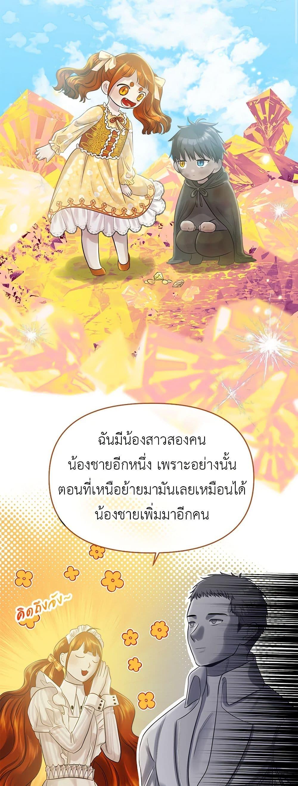 My Destiny, it’s time to get it back ตอนที่ 35 38