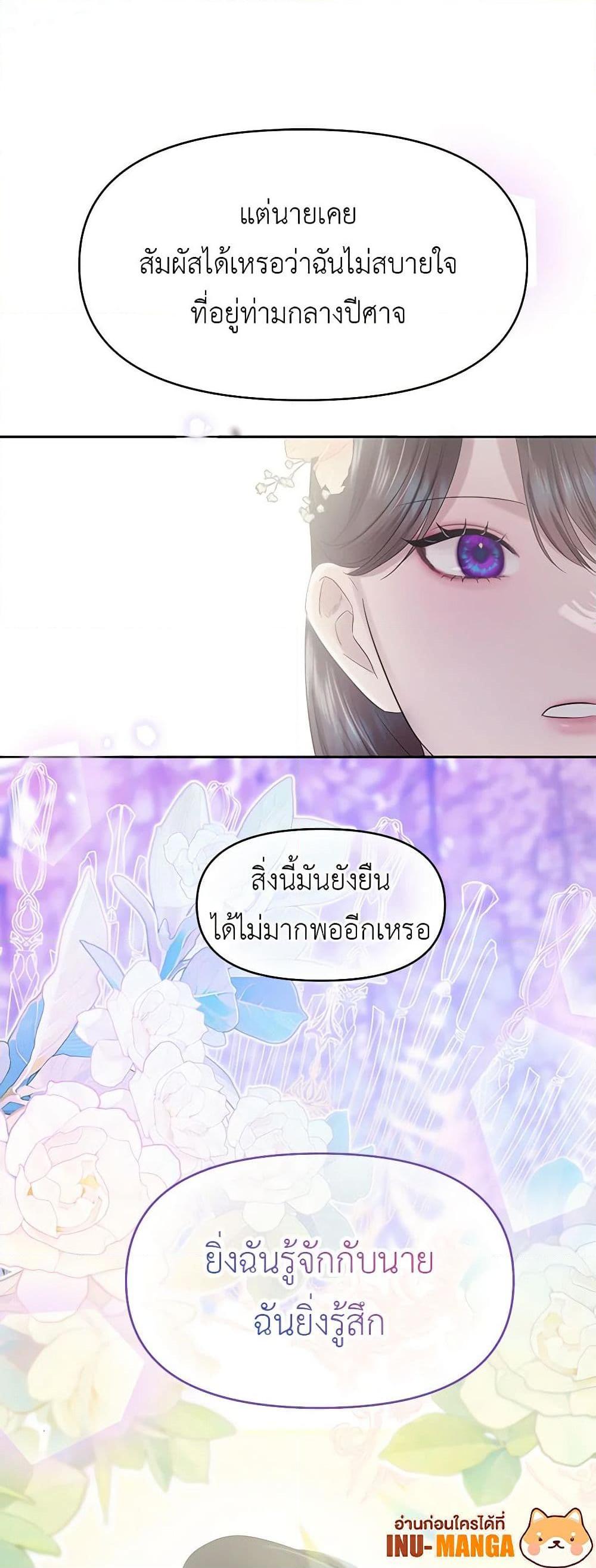 My Destiny, it’s time to get it back ตอนที่ 35 27