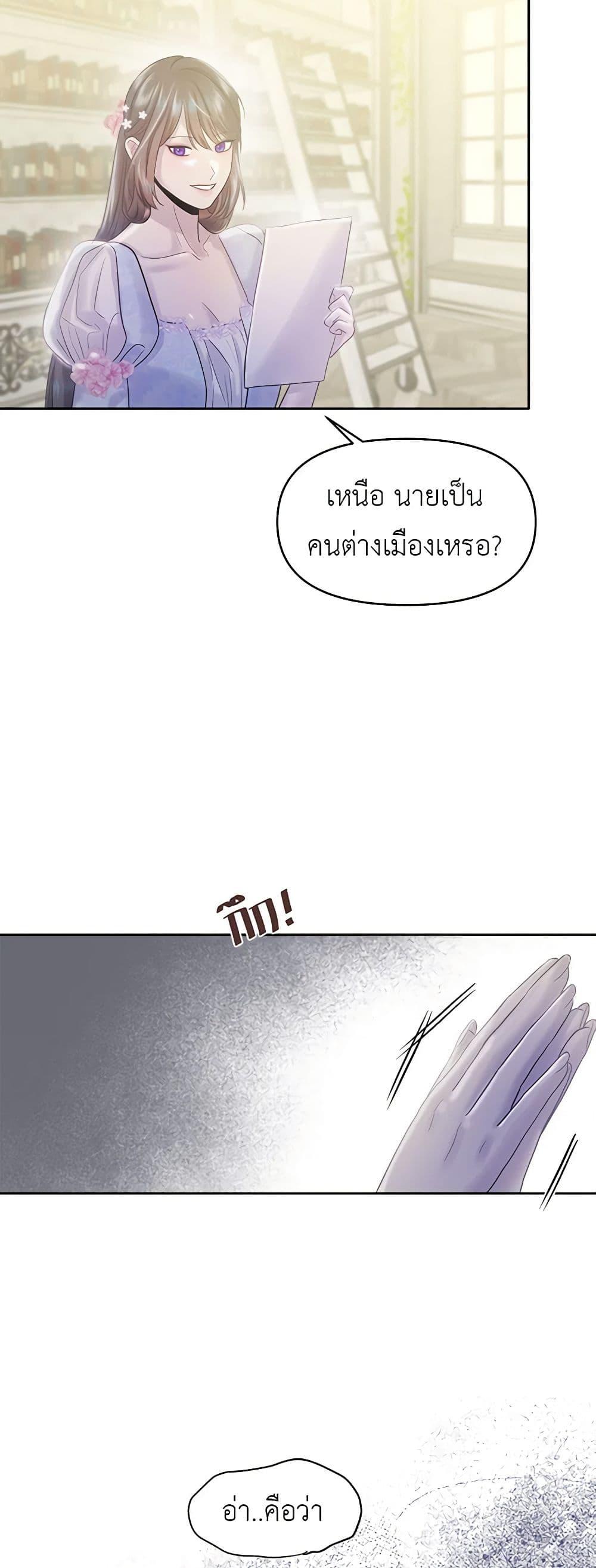 My Destiny, it’s time to get it back ตอนที่ 35 40