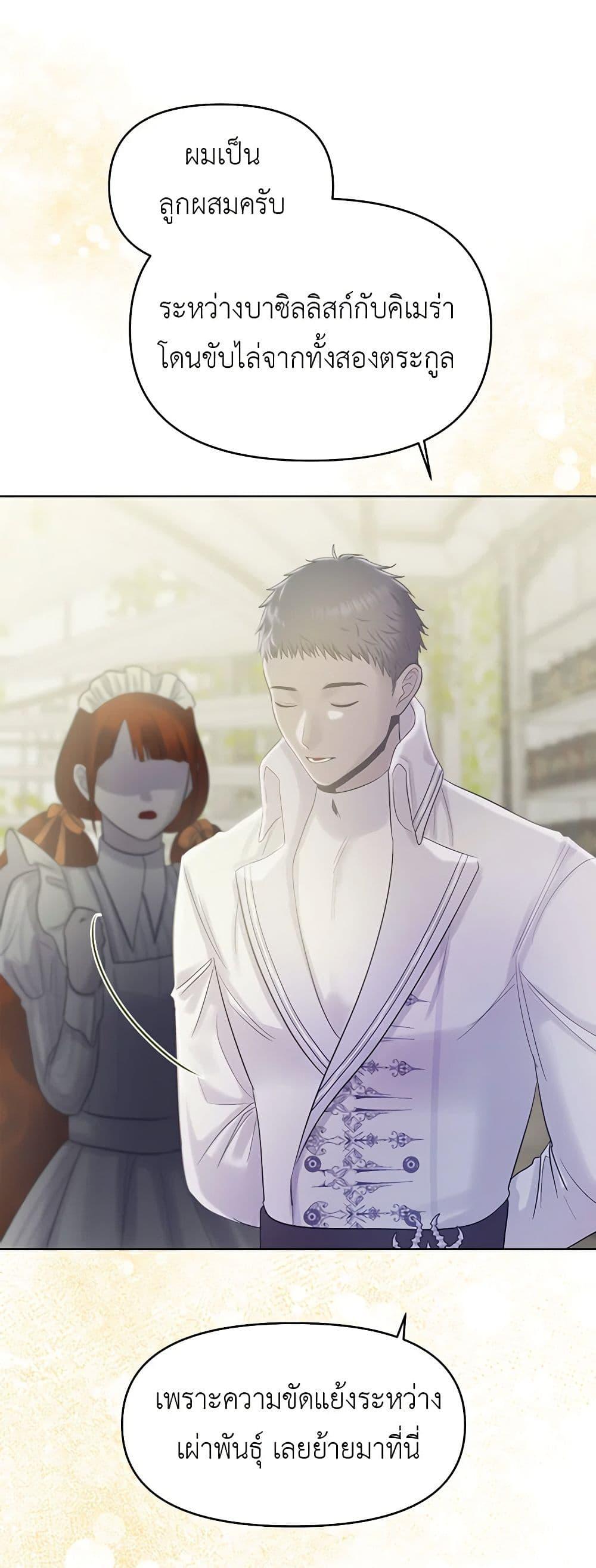 My Destiny, it’s time to get it back ตอนที่ 35 42