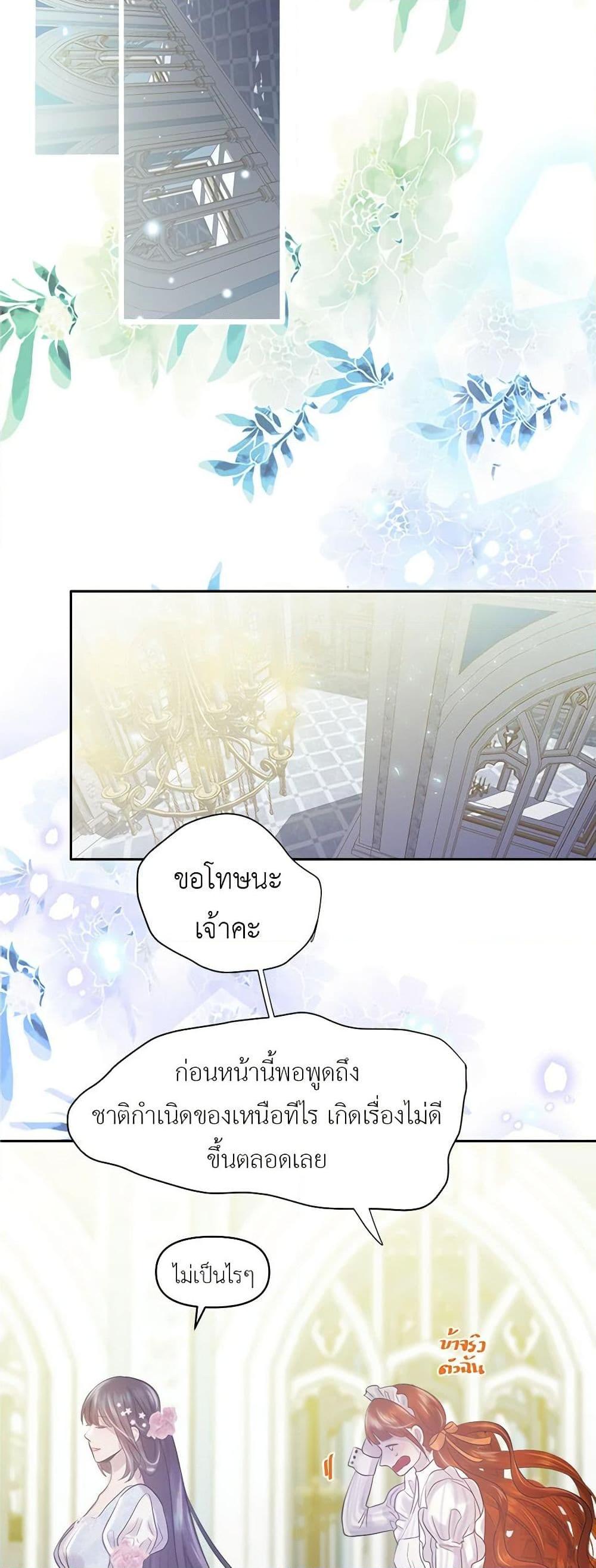 My Destiny, it’s time to get it back ตอนที่ 35 49