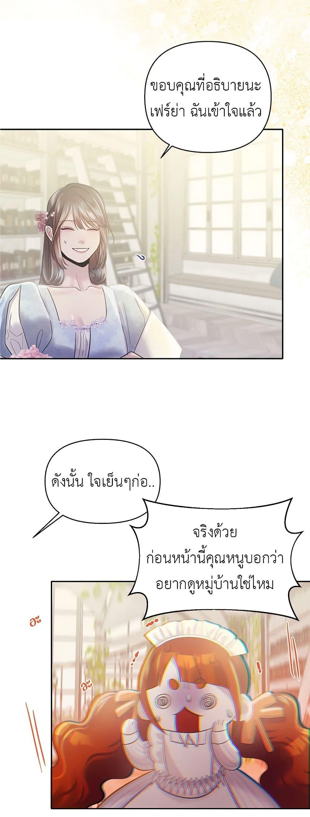My Destiny, it’s time to get it back ตอนที่ 35 47