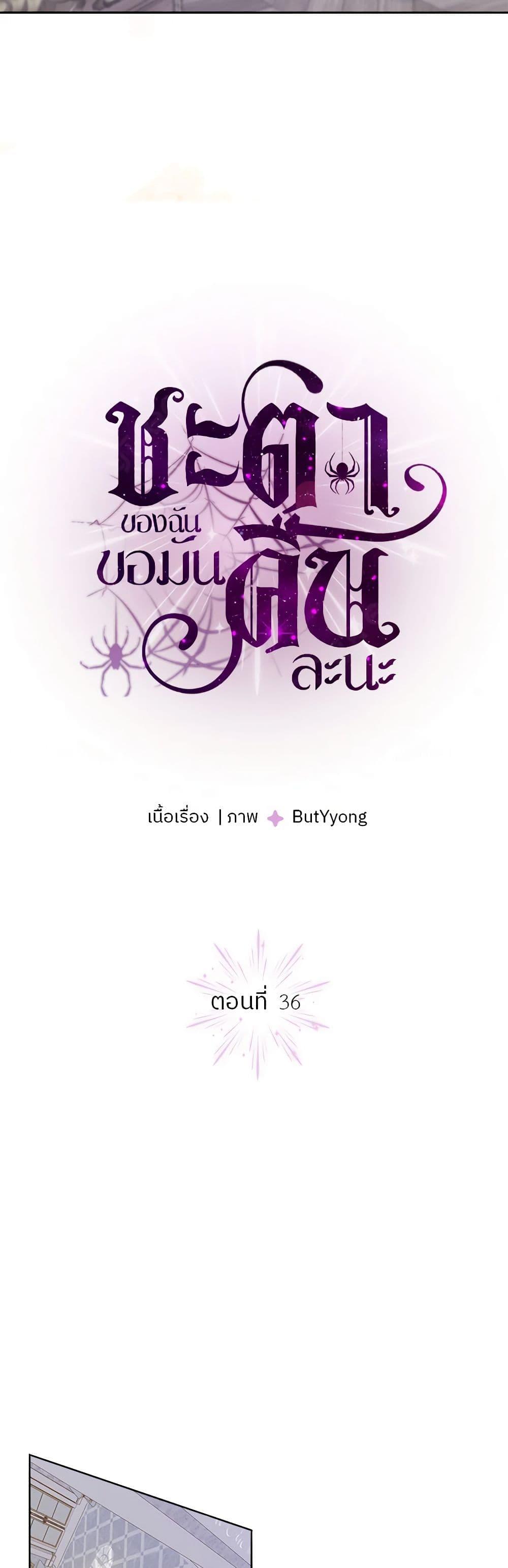 My Destiny, it’s time to get it back ตอนที่ 36 3